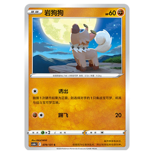 Pokemon - CS6b - Azure Shadow - Pursuit - Rockruff - 079/131