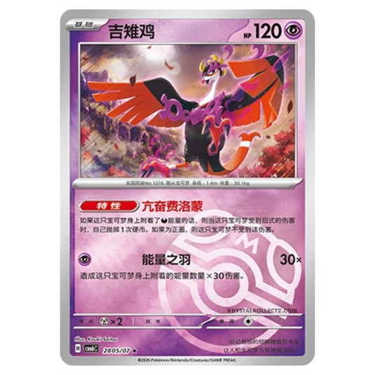 Pokemon - Gem 6 - Cufant - 23-05/07 (Master Ball Reverse)