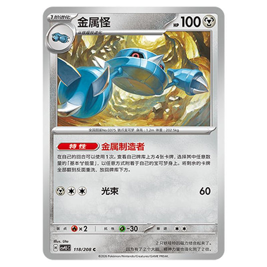 Pokemon - Terastal Grand Gathering - Metang - 118/208