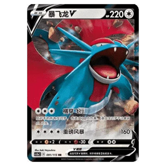 Pokemon - CS2a - Vivid Portrayals - Obsidian - Salamence V - 089/115
