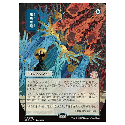 Magic The Gathering - Secrets of Strixhaven Mystical Archive - Japanese Alternate Art - Flusterstorm - 0083