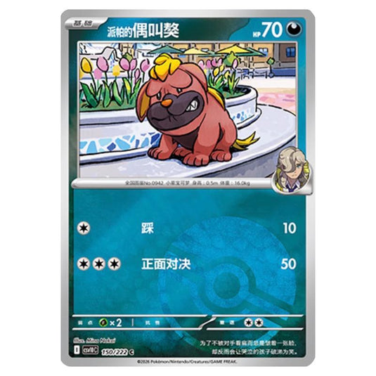 Pokemon - Chasing Glory Together - Arven's Maschiff - 150/222 (Poke Ball Reverse)