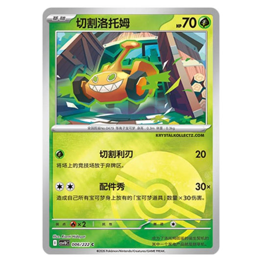 Pokemon - Chasing Glory Together - Mow Rotom - 006/222 (Poke Ball Reverse)