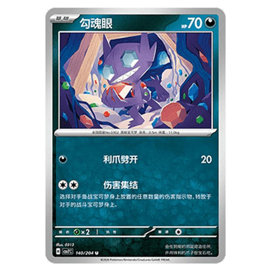 Pokemon - Blade Awakened - Sableye - 140/204