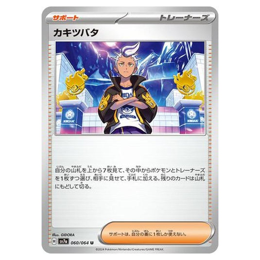 Pokemon - Paradise Dragona - Drayton - 060/064