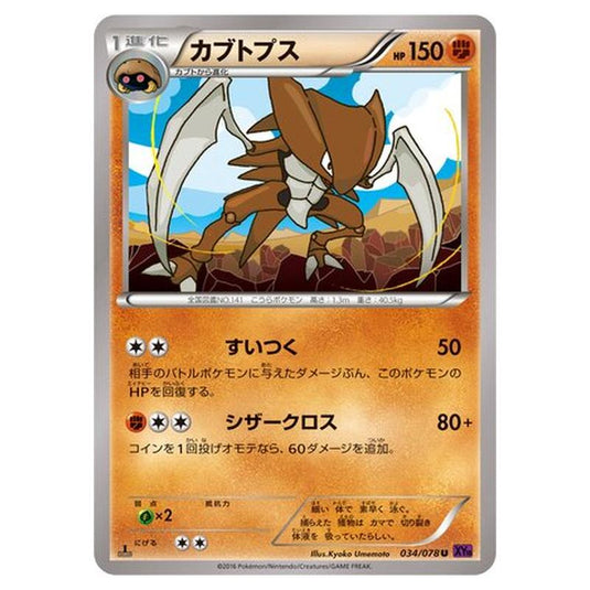 Pokemon - Awakening Psychic King - Kabutops - 34/88