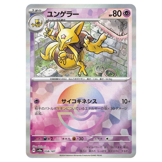 Pokemon - Terastal Festival ex - Poké Ball Reverse Holo - Kadabra - 058/187