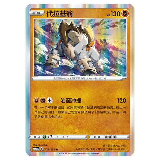 Pokemon - CS6b - Azure Shadow - Pursuit - Terrakion - 074/131