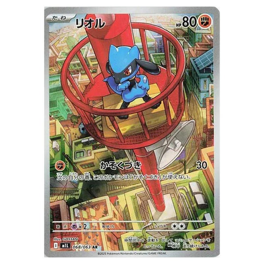 Mega Riolu Card Pokemon - Mega Evolution - Mega Brave - Riolu - 068/063 (Japanese)