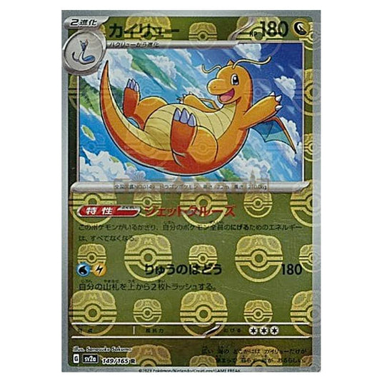 Pokemon - Pokémon Card 151 - Master Ball Reverse Holo - Dragonite - 149/165
