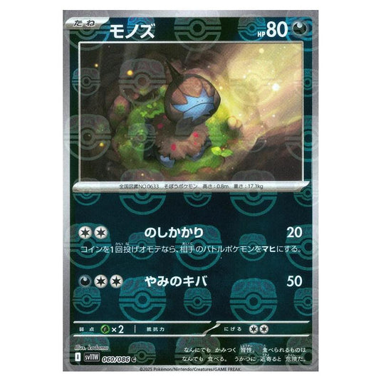 Pokemon - White Flare - Master Ball Reverse Holo - Deino - 060/086