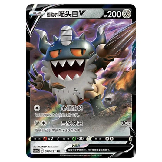 Pokemon - CS6a - Azure Shadow - Roar - Galarian Perrserker V - 078/131