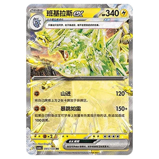 Pokemon - CSV6 - True Mystery - Tyranitar ex - 045/128