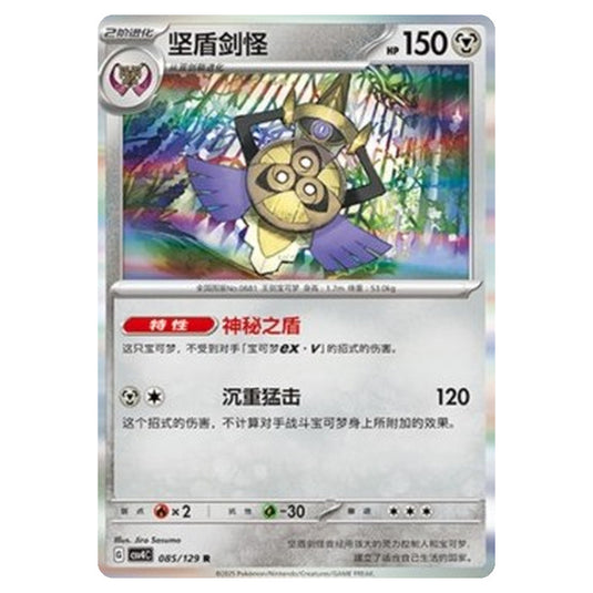 Pokemon - CSV4: Bonus Round - Aegislash - 085
