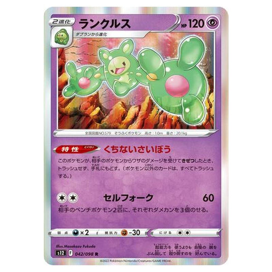 Pokemon - Paradigm Trigger - Reuniclus - 042/125