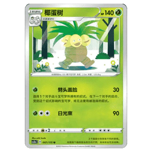 Pokemon - CS2a - Vivid Portrayals - Obsidian - Exeggutor - 007/115