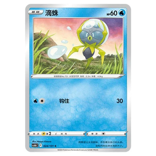 Pokemon - CS6b - Azure Shadow - Pursuit - Dewpider - 024/131