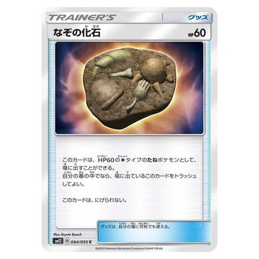 Pokemon - Alter Genesis - Unidentified Fossil - 84/117