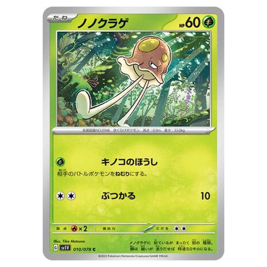 Pokemon - Violet ex - Toedscool - 010/108