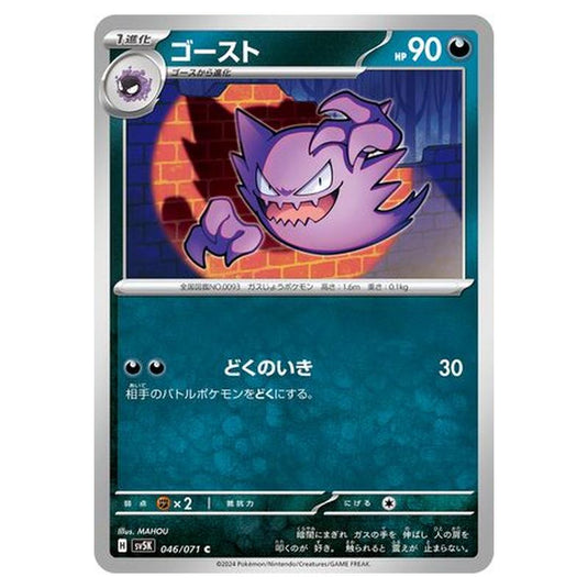 Pokemon - Wild Force - Haunter - 046/071