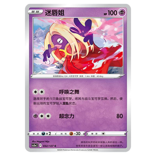 Pokemon - CS5a - Brave Enchanting Stars - Brave - Jynx - 032/127