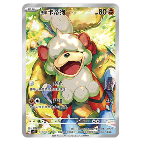 Pokemon - Gem Pack Vol.5 - Hisuian Growlithe - 02-07/07
