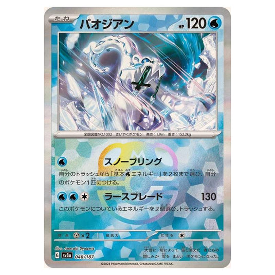 Pokemon - Terastal Festival ex - Master Ball Reverse Holo - Chien-Pao - 048/187