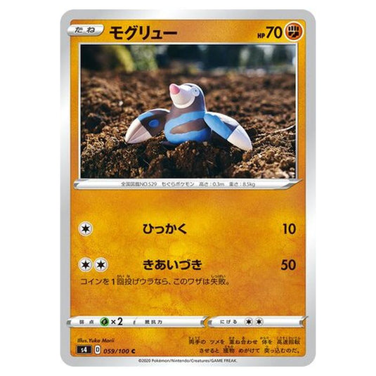 Pokemon - Amazing Volt Tackle - Drilbur - 59/121
