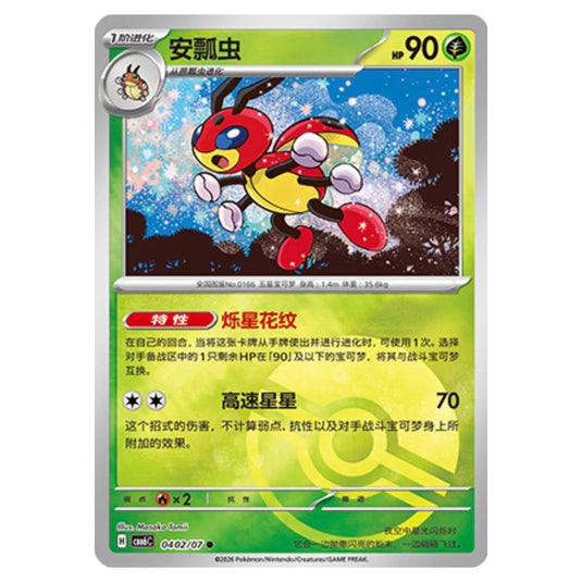 Pokemon - Gem 6 - Ledian - 04-02/07 (Poke Ball Reverse)