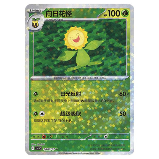 Pokemon - Gem Pack Vol.5 - Sunflora - 06-03/07