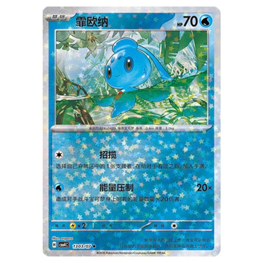 Pokemon - Gem Pack Vol.4 - Phione - 13-03/07