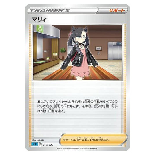 Pokemon - VMAX Starter Set (Blastoise) - Marnie - 19/20