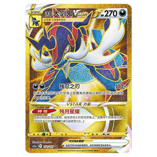 Pokemon - CS5a - Brave Enchanting Stars - Brave - Hisuian Samurott VSTAR - 171/127