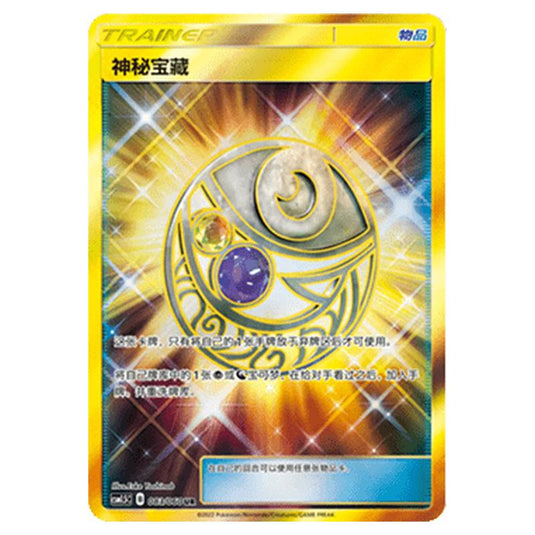 Pokemon - CSM1.5 - Battle Elite - Mysterious Treasure - 083/060