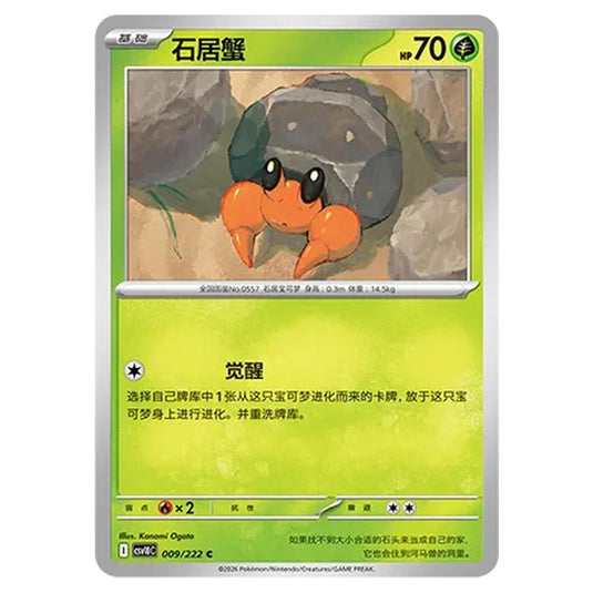 Pokemon - Chasing Glory Together - Dwebble - 009/222