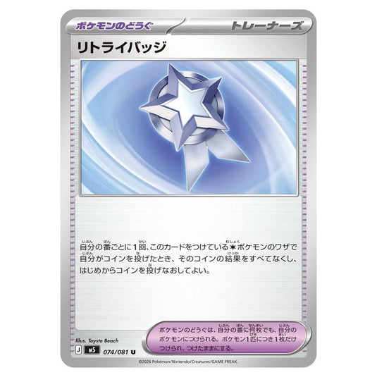Pokemon - Mega Evolution - Abyss Eye - Retry Badge - 074/081