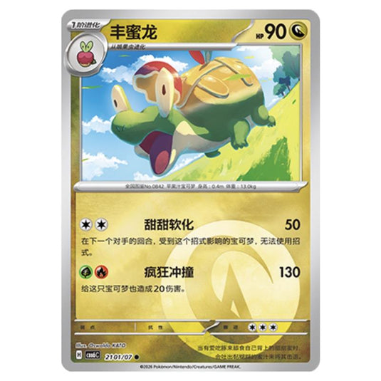 Pokemon - Gem 6 - Appletun - 21-01/07