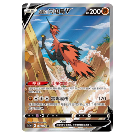 Pokemon - CS3a - Primordial Martial Arts - Overgrowth - Galarian Zapdos V - 139/125