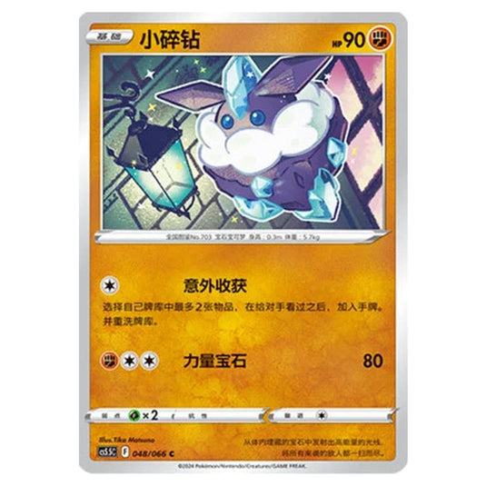 Pokemon - CS5.5 - Shadow of Glory - Carbink - 048/066