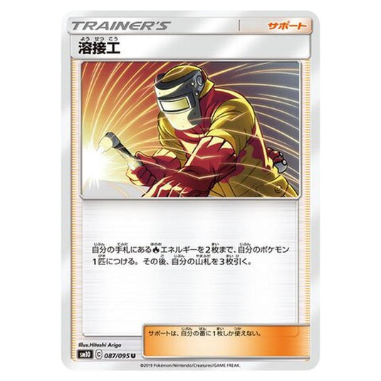 Pokemon - Double Blaze - Welder - 87/116