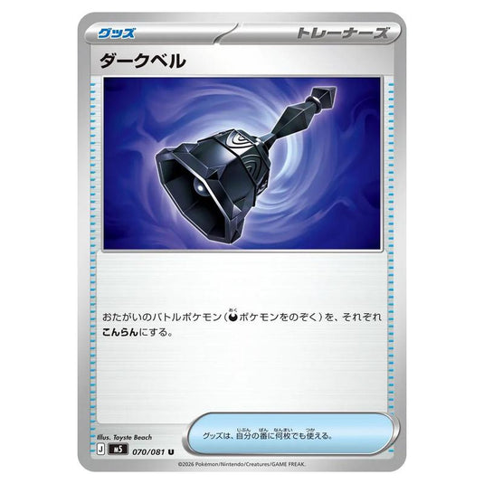 Pokemon - Mega Evolution - Abyss Eye - Dark Bell - 070/081
