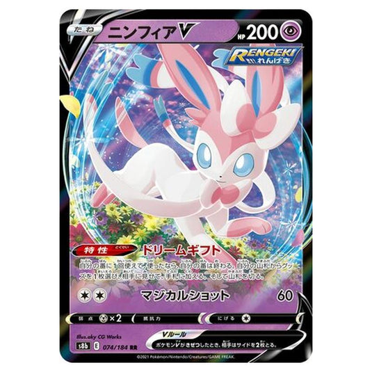 Pokemon - VMAX Climax - Sylveon V - 74/293