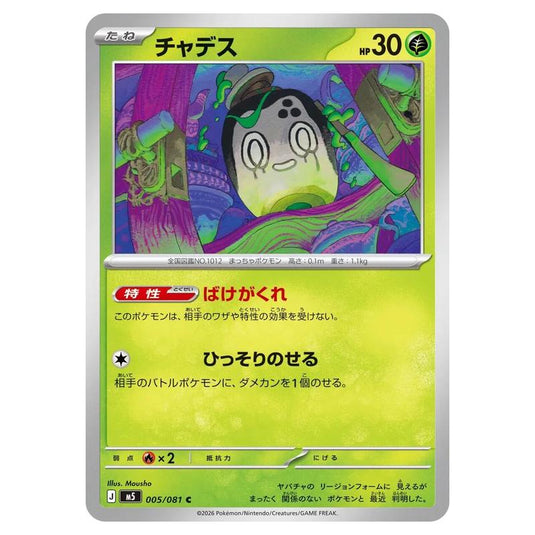 Pokemon - Mega Evolution - Abyss Eye - Poltchageist - 005/081