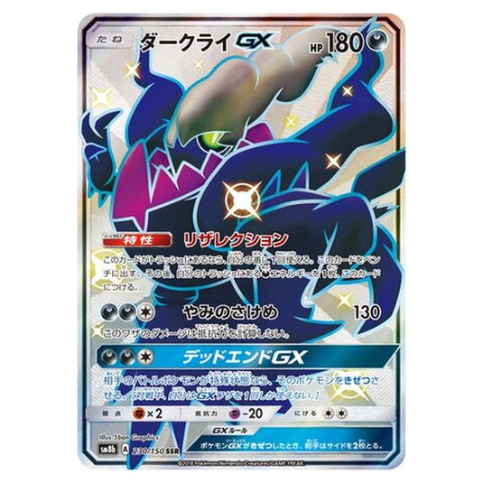Pokemon - GX Ultra Shiny - Darkrai-GX - 230/250