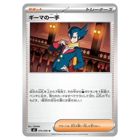 Pokemon - Mega Evolution - Inferno X - Grimsley's One Move - 076/080