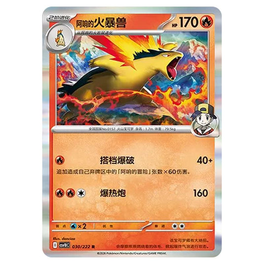 Pokemon - Chasing Glory Together - Ethan's Typhlosion - 030/222