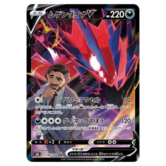 Pokemon - VMAX Climax - Eternatus V - 246/293 Pokemon - VMAX Climax - Eternatus V - 246/293