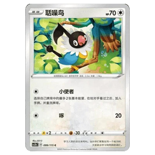 Pokemon - CS2b - Vivid Portrayals - Chatot - 099/115