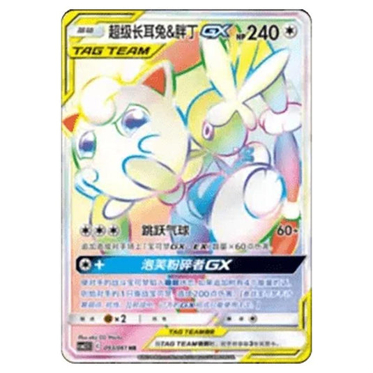 Pokemon - CSM2.5 - Striking Competition - Mega Lopunny & Jigglypuff GX - 093/061