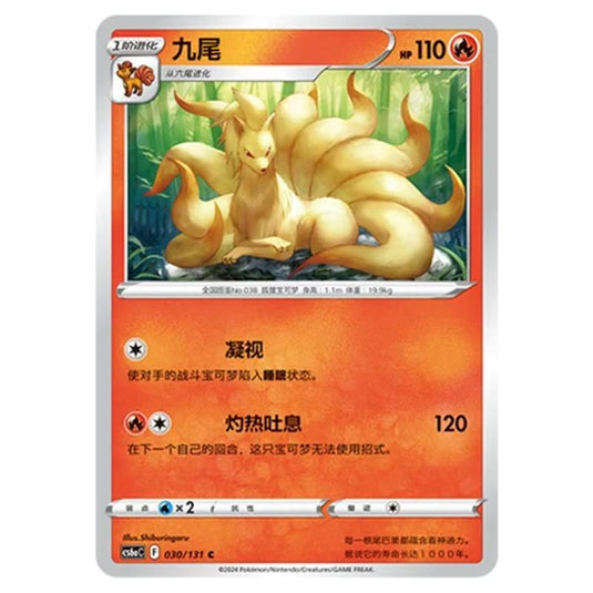 Pokemon - CS6a - Azure Shadow - Roar - Ninetales - 030/131